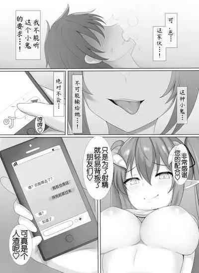 Succubus demo, Ano Gaki ni Zettai ni Makenai!