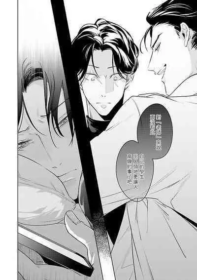 [Tonoka Mottasu] Zoku Ore no Seito wa Kawaikunai | 我的学生一点也不可爱 续篇 Ch. 1-3 + 番外 + 4-5 + 折页 [Chinese] [冒险者公会] [Digital]