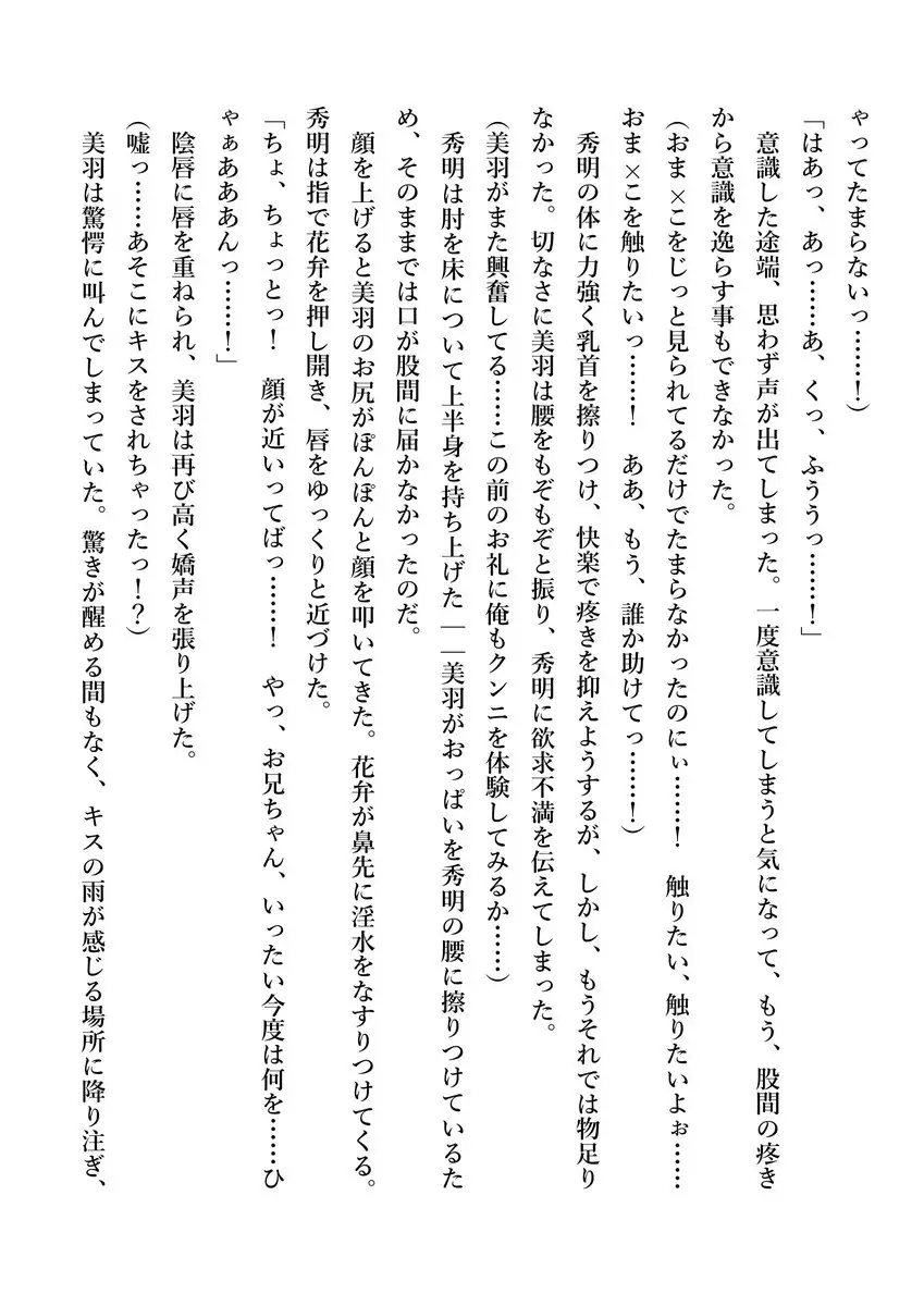 Imouto no Miu ga Zenbu Shite Ageru!