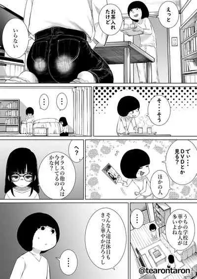 Gakkou de Ichiban Jimi na Futari ga Tsukiatte kara no Hanashi 1