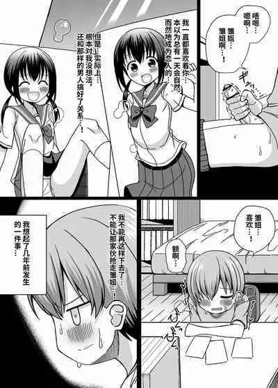 ひな姉ちゃんはぼくのもの〜他の男にはヤラせない〜【影黑个人机翻】