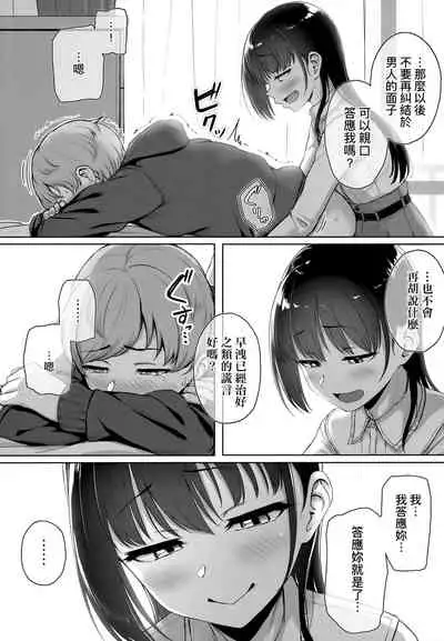 Ijiwaru Connect | 壞心眼的肉體接觸