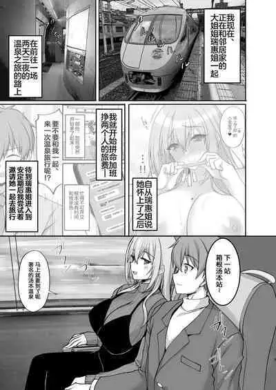 [Labomagi! (Takeda Aranobu)] Ecchi na Onee-san wa, Suki desu ka? 5 ~Tonari no Onee-san to Ichaicha Onsen Ryokou Hen~ [Chinese] [akaziki个人汉化] [LKM渣嵌] {2d-market.com} [Decensored] [Digital]