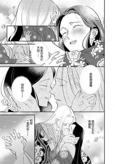 Oeyama suimutan utsukushiki oni no toraware hime | 大江山醉夢逸話 美麗的鬼與被囚禁的公主 Ch. 1-10