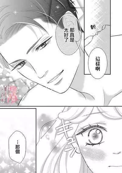 [Morifuji] oni zyousi wo ama ka mi si tara、 sinken kousai hazimari masi ta！？~01-06｜轻咬凶暴上司之后、我们竟然正式交往了！ ？01-06话[中文] [橄榄汉化组]