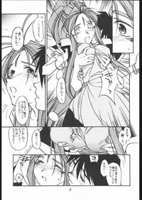 (CR22) [bolze. (B1H, rit.)] O, MY SADNESS episode two -NECTAR- (Ah! My Goddess)