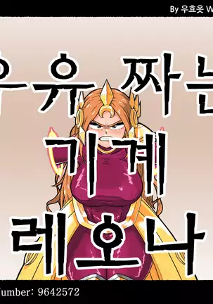 사일러스 (4) - 레오나