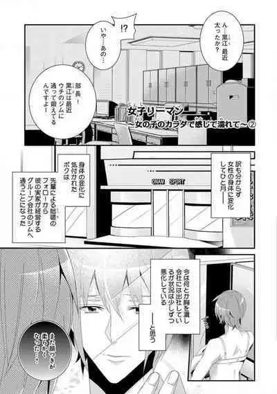 Joshi Rīman 〜 Onnanoko no Karada de Kanjite Nurete