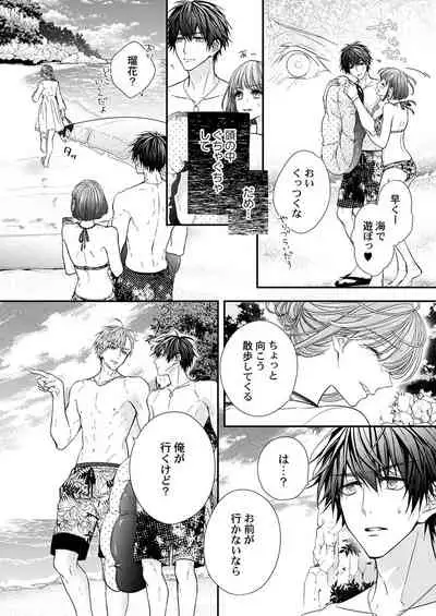 バレずにイケたらご褒美やるよ~授業中、机の下で彼の指が…~ 第1-9話