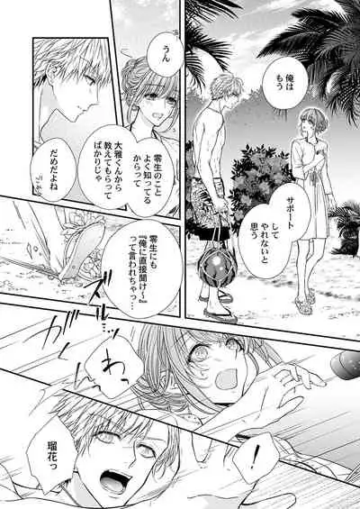 バレずにイケたらご褒美やるよ~授業中、机の下で彼の指が…~ 第1-9話