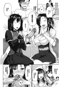 [Fue] Inma no Mikata! Ch. 1-4 [Chinese] [丧尸汉化]