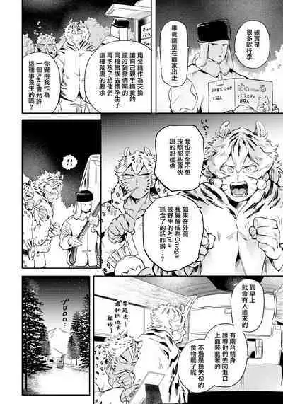 Rare Omega Shunki | 稀有Omega的情欲 Ch. 1-5