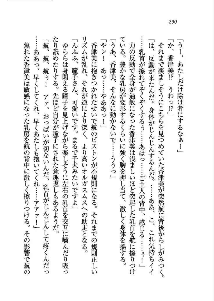 トリプル押しかけメイド妻