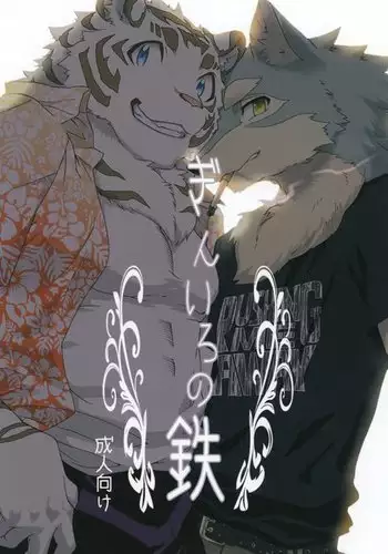 {hato] Gin Iro no Tetsou