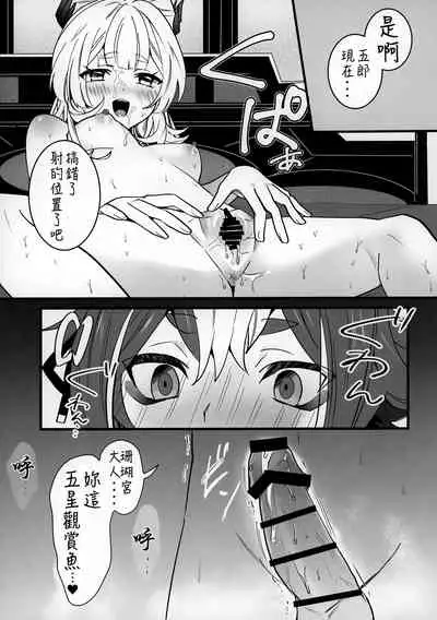 (Kami no Eichi) [One and Only (Sechi)] Wan-chan (Genshin Impact) [Chinese] [丘丘人纯爱汉化]