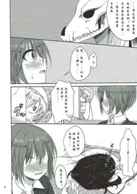 (C93) [KOKIKKO (Sesena Yau)] Yoru no Aishishi (Mahoutsukai no Yome) [Chinese] [寂月汉化组]