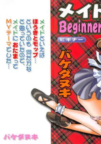 [Bakedanuki] Maid-san Beginner