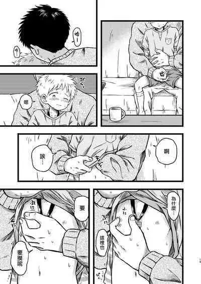 [Yamijiru (Tanano Nata)] KILL ME BABY [Chinese] [海棠零个人汉化] [Digital]