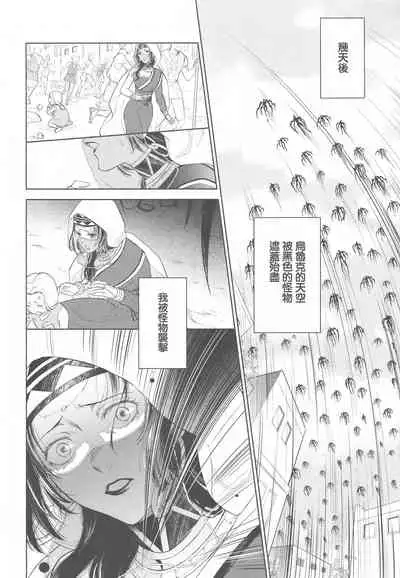 (Dai 18-ji ROOT4to5) [RIX (Mamiya)] Tada Aoi Sora no Shita de / Ge (Fate/Grand Order) [Chinese] [零星汉化组]