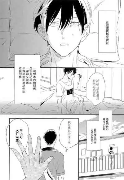 Itoshi no Centimeter | 爱情的长度 Ch. 1-3