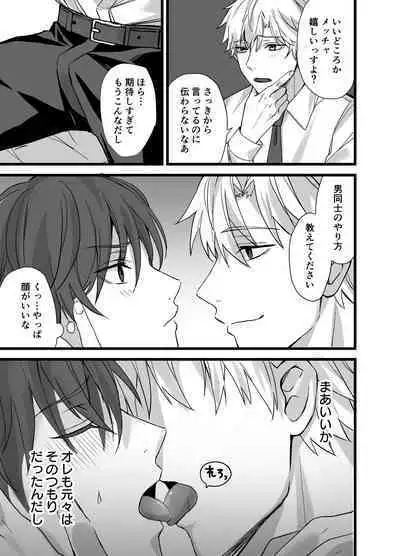 Matching Appli de Inukei Kouhai Kareshi ga Dekimashita