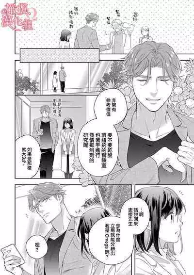 [Yun] Koisuru Mae ni, Amai Hatsujou. ~Shachou to Unmei no Omega~1-8 | 恋爱之前、甜蜜发情。~社长与命中注定的Ω~ Vol. 1-8 [Chinese] [橄榄汉化组]