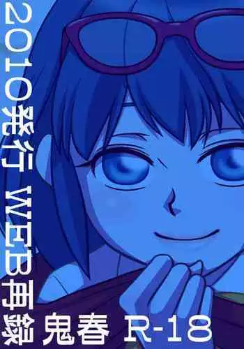 Inazuma Konshinsoukan