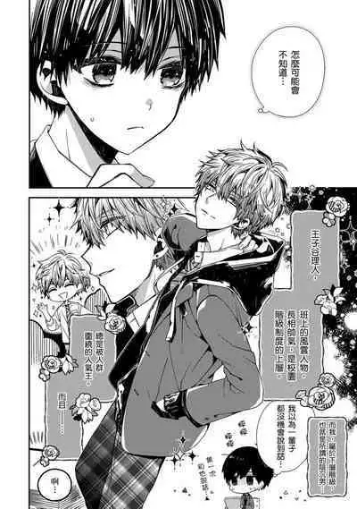 Oyasumi, mata ne. Mashiro-kun. | 謹以此，獻給你。我的睡美男