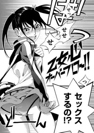 [Maybe] Otome Overflow