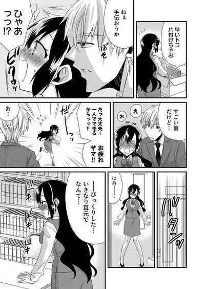 「Barasaretaku nakya… wakaru yo na?」moto ijimerare kkoOL, dōkyū-sei ni ikasareru