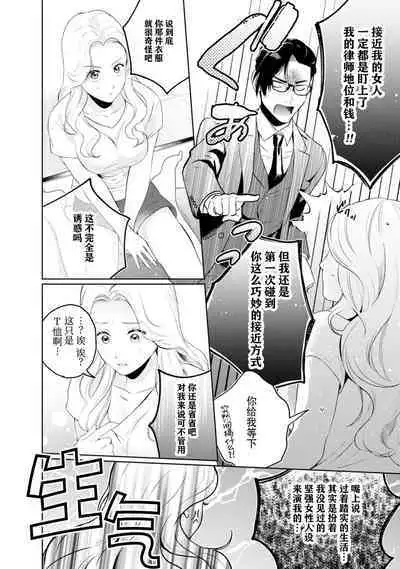 [Masaki Kiyoaki] hontōwa inran no kuse ni ~ katabutsu bengoshi to nejira se joshi no ren'ai saiban ~ | 明明本质很淫乱～直男律师与粘人女生的恋爱裁判～1 [Chinese] [莉赛特汉化组]