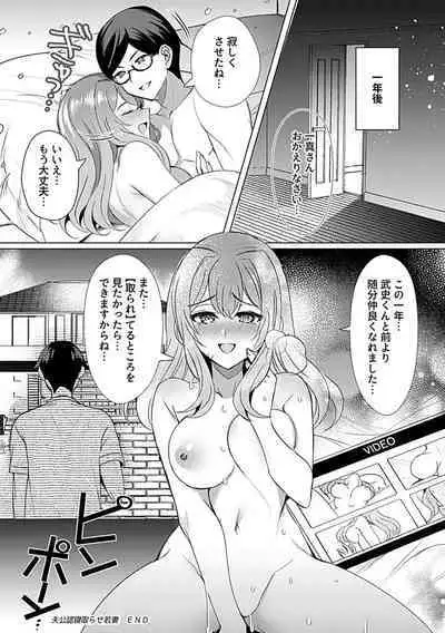 Otto Kōnin Netorase se Wakadzuma