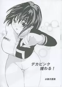 (C67) [Circle AV (Kazuma G-Version)] Bishoujo Senshi Gensou EX Bibou no Inmu