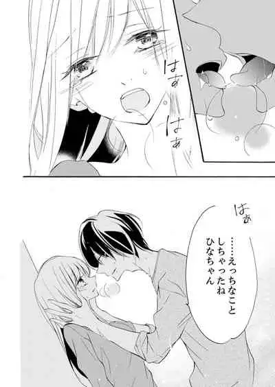 [Karasuma Kanatsu] ズブズブに愛されるから何事かと思ったら、罠でした。 第1-9話