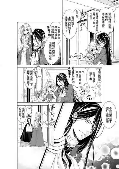 [Otoguro Yu, Nanzaki Kirin, Yoshizaki Yasumi] Cinderella ni wa Narimasen! Mob Chara Hime wa Midara na Akuma ni Miirarete | 我才不做灰姑娘！路人公主被淫亂惡魔迷得神魂顛倒 1-4 [Chinese] [莉赛特汉化组]