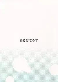 (Shuuki Reitaisai 2) [Arkhetelos (Arai Togami)] Onee-chan Kawaii! (Touhou Project) [Chinese] [草根妖怪汉化组]