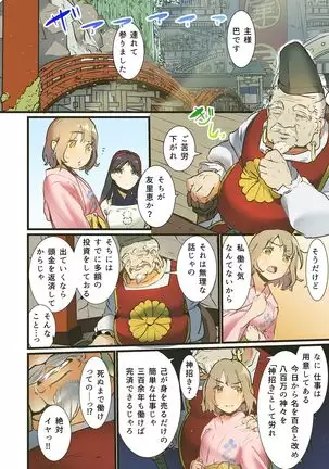 [prhs] Yaoyorozu Kan -Ikai de Shojo o Seriotosarete… 1-2