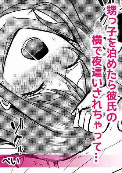 ネトラレ彼女～年下オンナの発情したナカを快楽でイキ堕とす乱暴SEX【分冊版】 1-2話