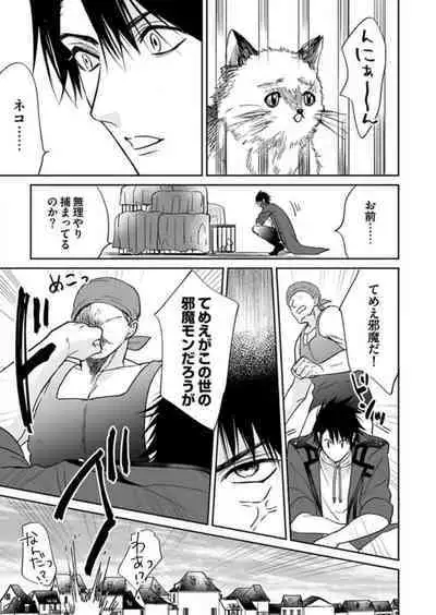 [Satou Ichigo] Yuusha-sama no Senzoku Gakari ~Nyotaika shita Ore ga Kyuuai Saretemasu~ 1-9