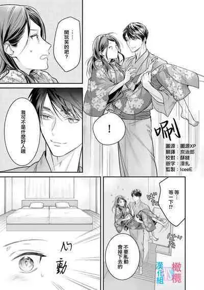 [Uehara Taichi] Zettai Kekkon suru Man vs Zettai Kekkon shinai Woman~01-06| 想结婚的男人vs不想结婚的女人~01-06话 [Chinese] [橄榄汉化组]