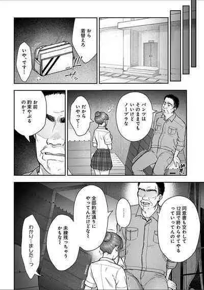 [Touno itsuki] Netori Ryokan ~Dokuzu Oji-san no Netoneto Shitsukoi Bishoujo Ryoujoku~ 1-9