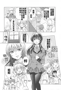 [Mira] Watashi no Ikenai Onee-chan + Watashi no Abunai Onee-chan + Watashi no Itoshii Onee-chan [Chinese] [补丁布丁汉化组E]