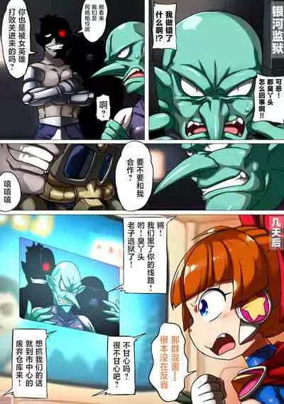 Kuusou Kagaku Mesugaki Choukyou Uchuu Hero Lumina Zecchou Kuppuku Hen