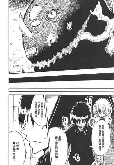 (Kossori Waru no desu... Ouji) [Tarutaru! (Hinata Mikaze)] Majin no Nie ~Go~ (Jou) (Sennen Sensou Aigis) [Chinese] [基德漢化組]