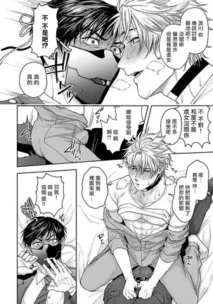 Haga-kun wa Kamaretai | 羽贺君想要被咬 Ch. 1-2