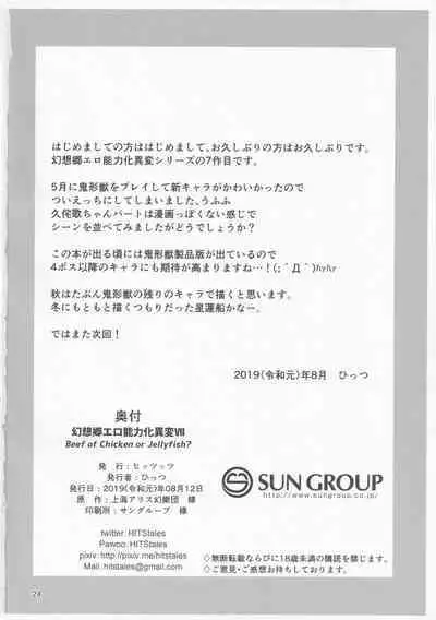 Gensoukyou Ero Nouryoku-ka Ihen VII Beef or Chicken or Jellyfish?