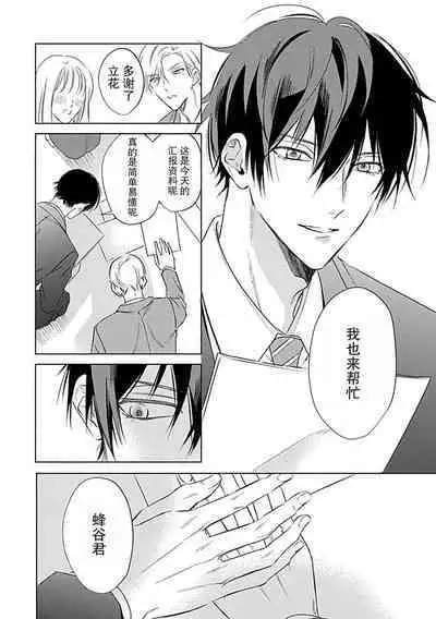 [Komadori pita] nakimushi hanī no aishi-kata [Chinese] [莉赛特汉化组]