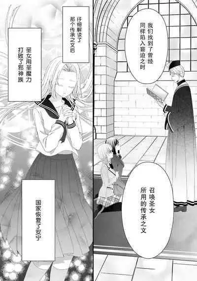 [Utage / Senzaki Hitomi] i sekai de zetsurin mado-shi ni kawa retara mechakucha dekiai sa rete imasu. | 在异世界被非凡的魔导师买下的话会被异常宠爱。 1-13 end [Chinese] [莉赛特汉化组]