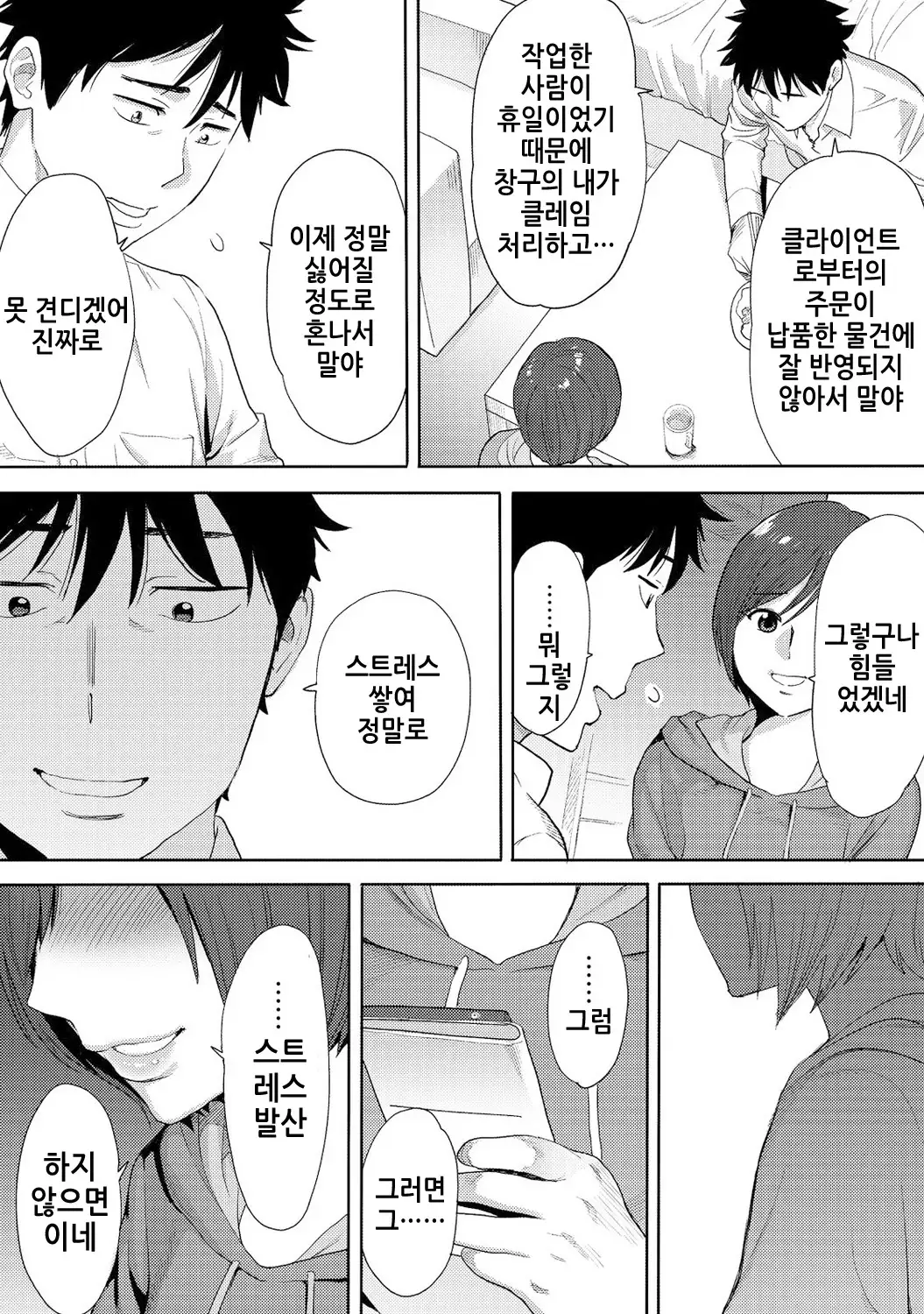 Koukan ─ Ano Toki… Ano Musume Toitsu Tetara ─ 3 Ch.7-8