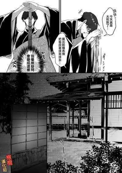 [Kagami i] supadari jūshoku no yashima-san wa, shitto ni kurutte jirashi-zeme o suru doesuna kemonodeshita｜屋岛先生是完美伴侣也是住持、却因嫉妒而发狂变成了抖S野兽焦躁地向我扑来[中文] [橄榄汉化组]